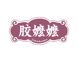 胶嬷嬷 商标图样