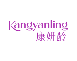 康妍龄 商标图样
