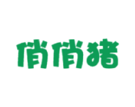 俏俏猪 商标图样