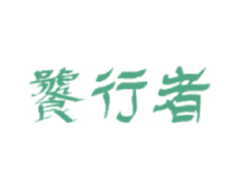 饕行者 商标图样