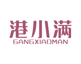 港小满 商标图样