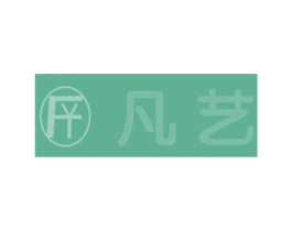 凡艺 FY 商标图样