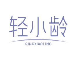 轻小龄 商标图样
