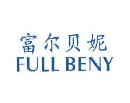富尔贝妮 FULL BENY 商标图样
