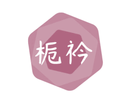 栀衿 商标图样