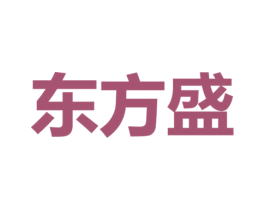东方盛 商标图样
