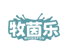 牧茵乐 MUINSFUN 商标图样