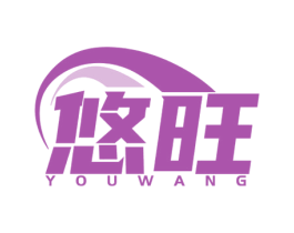 悠旺 商标图样