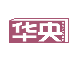 华央 商标图样