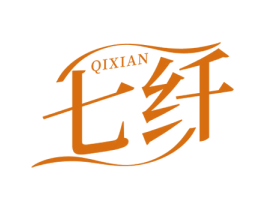 七纤 商标图样