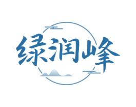 绿润峰 商标图样