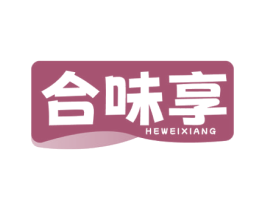 合味享 商标图样