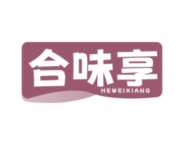 合味享 商标图样