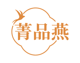 菁品燕 商标图样
