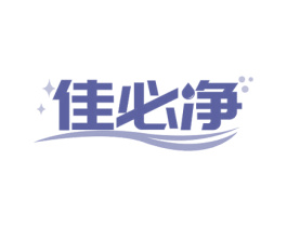 佳必净 商标图样