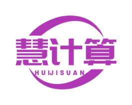 慧计算 商标图样
