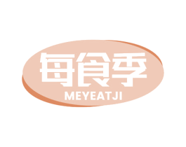 每食季 MEYEATJI 商标图样
