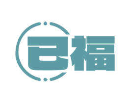 已福 商标图样