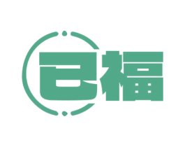 已福 商标图样