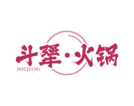 斗犟•火锅 DOU JIANG 商标图样