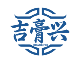 吉膏兴 商标图样