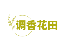 调香花田 商标图样
