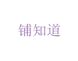 铺知道 商标图样