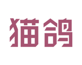 猫鸽 商标图样
