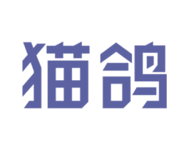 猫鸽 商标图样