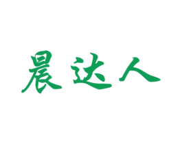 晨达人 商标图样