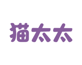 猫太太 商标图样