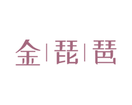 金|琵|琶 商标图样