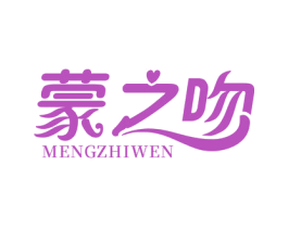 蒙之吻 商标图样
