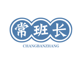 常班长 商标图样