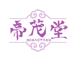 帝茂堂 商标图样