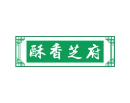 酥香芝府 商标图样