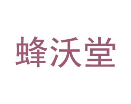 蜂沃堂 商标图样