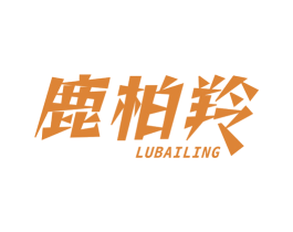 鹿柏羚 商标图样
