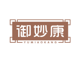 御妙康 商标图样