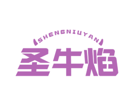 圣牛焰 商标图样