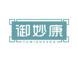御妙康 商标图样