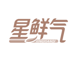 星鲜气 商标图样