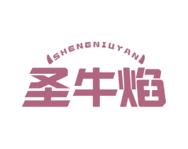 圣牛焰 商标图样