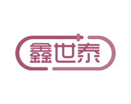 鑫世泰 商标图样