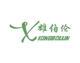 雄伯伦 商标图样