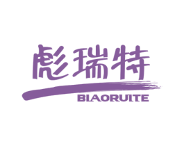 彪瑞特 商标图样