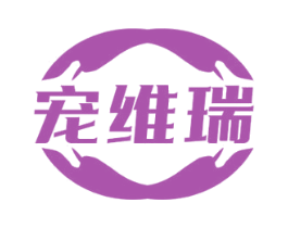 宠维瑞 商标图样