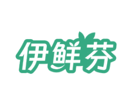 伊鲜芬 商标图样