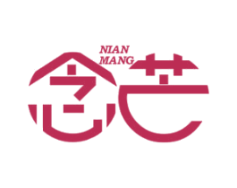 念芒 商标图样