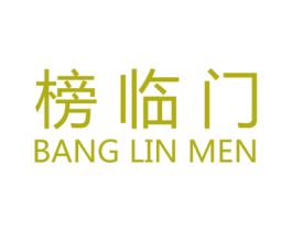 榜临门 商标图样